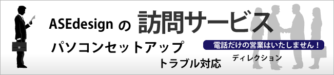 ASEの訪問サービス,ホームページ制作,多気郡