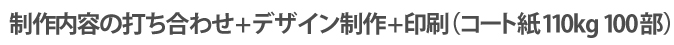 折込みパンフレット,制作プラン,三重県