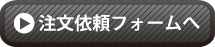 名刺・ストアカード注文依頼
