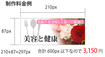 ASEデザインバナー制作料金例