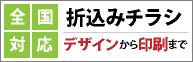 折込みチラシ,三重県,多気町