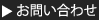 三重県ASEdesignお問い合わせ
