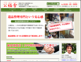 佐竹運送,ホームページ制作実績